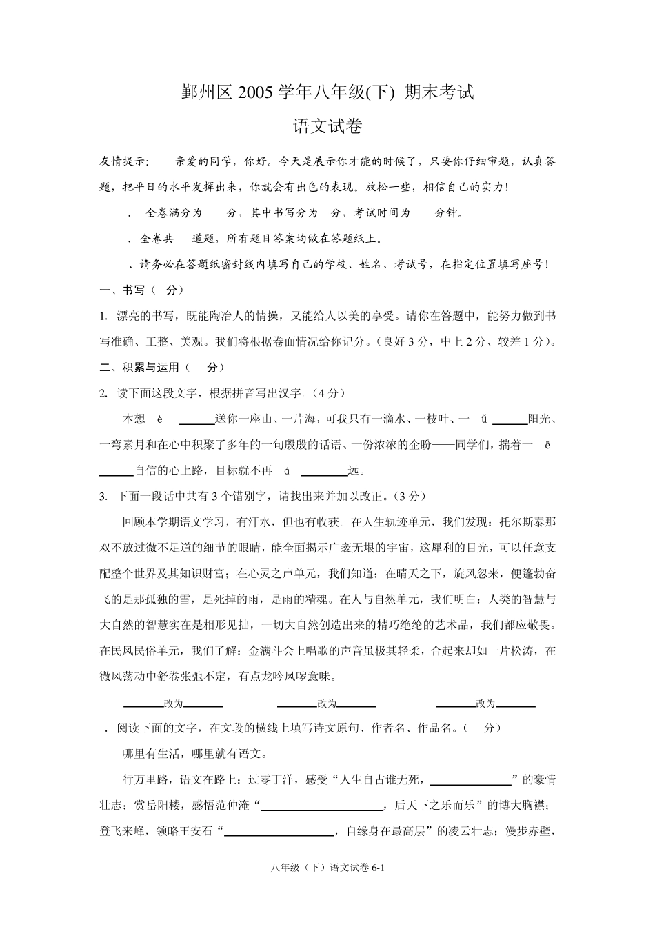 初二语文下册期末试卷_第1页