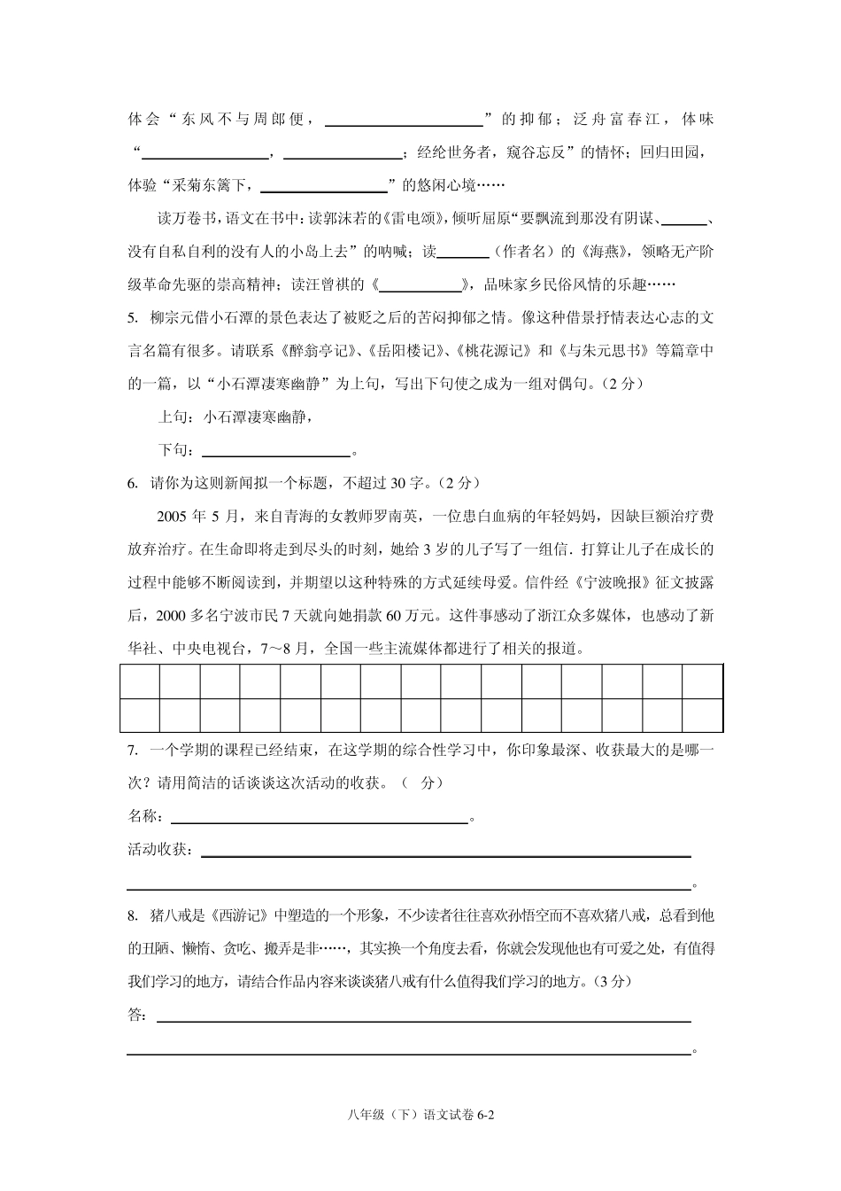 初二语文下册期末试卷_第2页