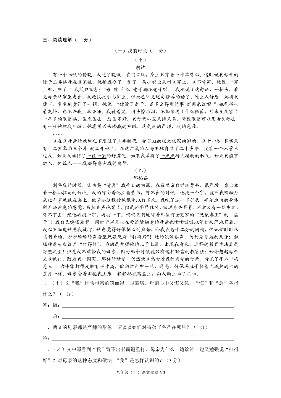 初二语文下册期末试卷_第3页