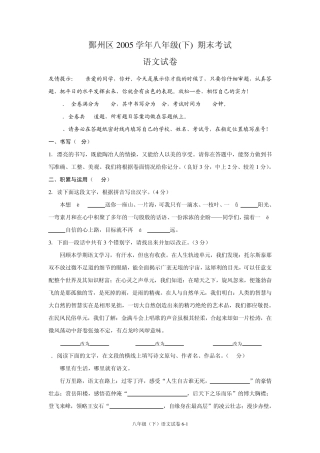 初二语文下册期末试卷