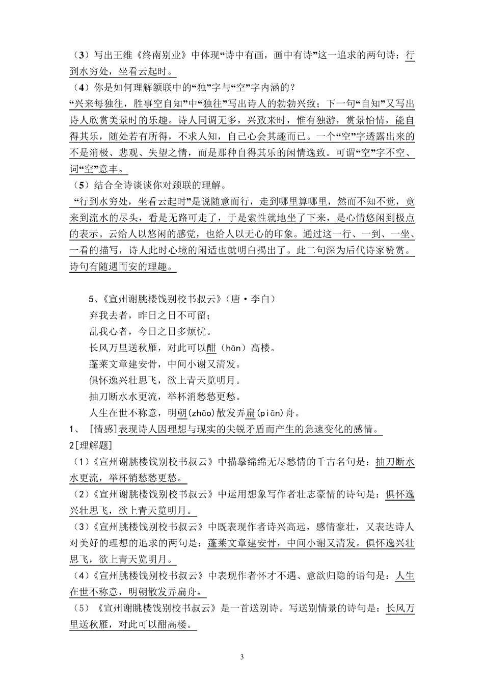 初二语文下册课外古诗词10首_第3页