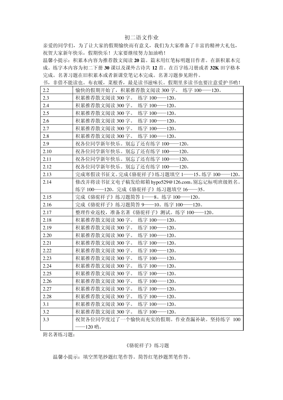 初二语文作业_第1页