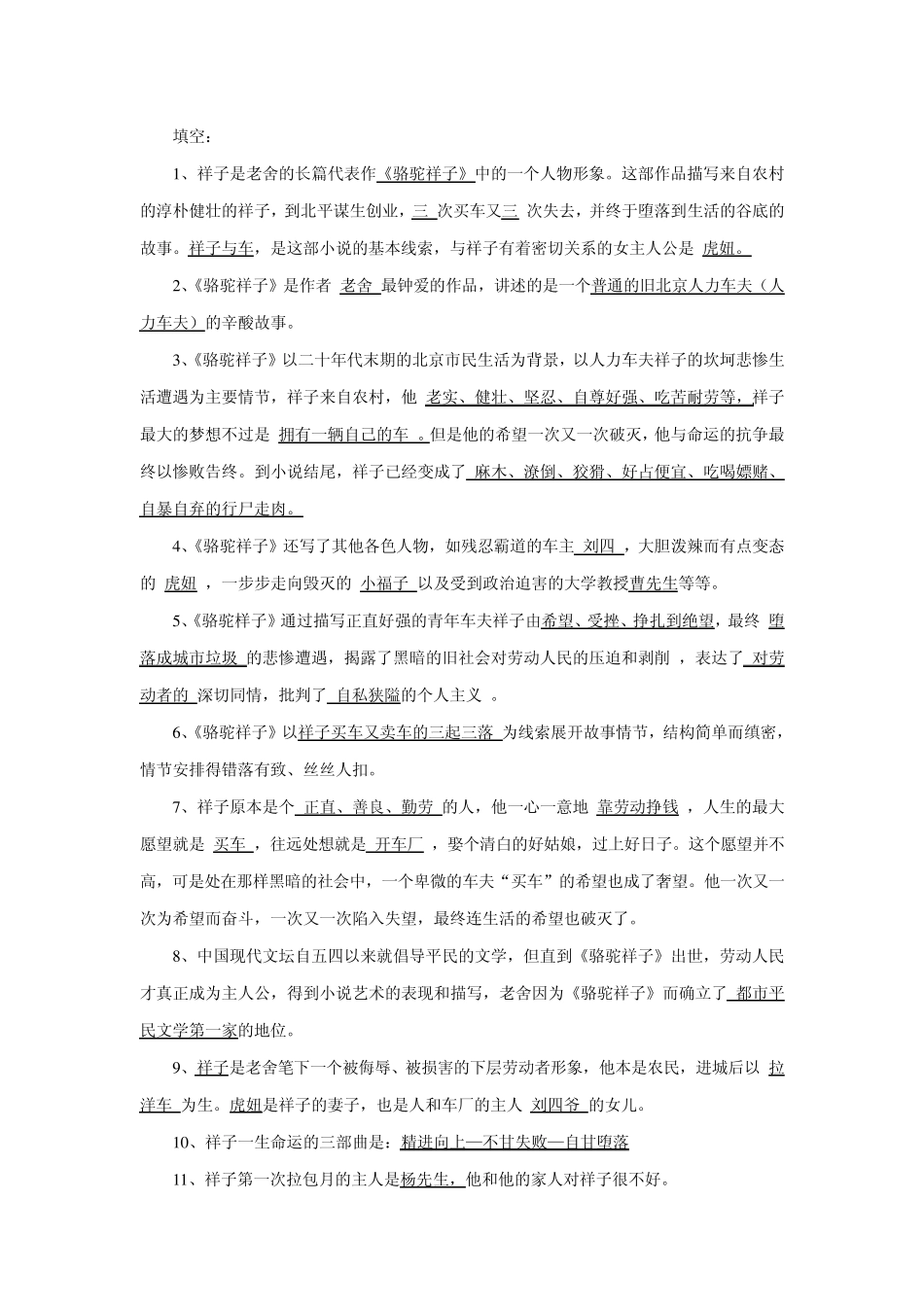 初二语文作业_第2页