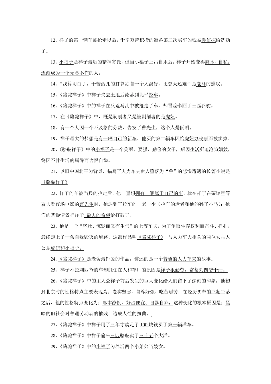 初二语文作业_第3页