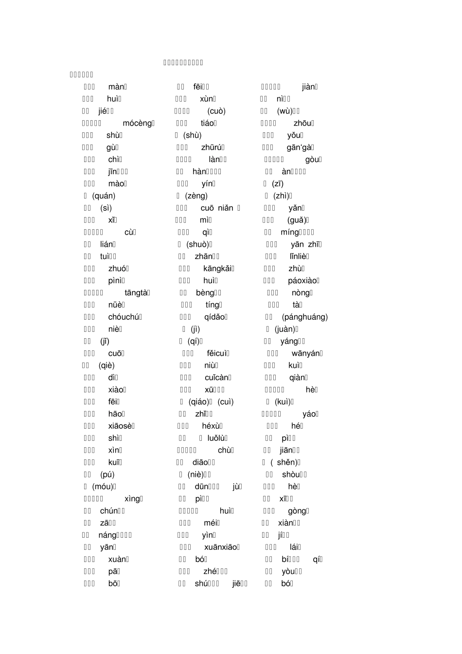初二语文基本知识大全_第1页
