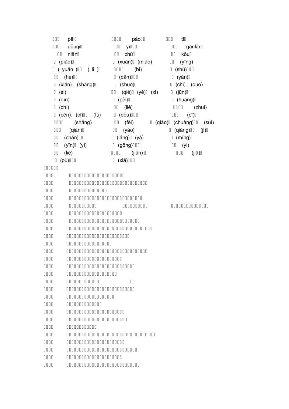 初二语文基本知识大全_第2页