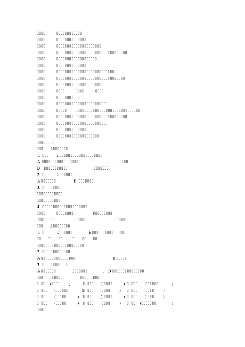 初二语文基本知识大全_第3页