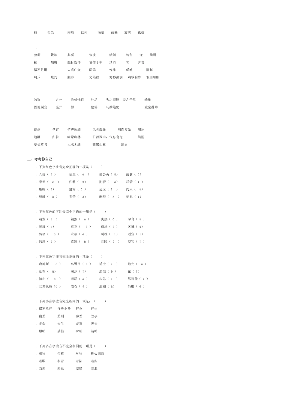 初二语文基础知识总复习_第2页