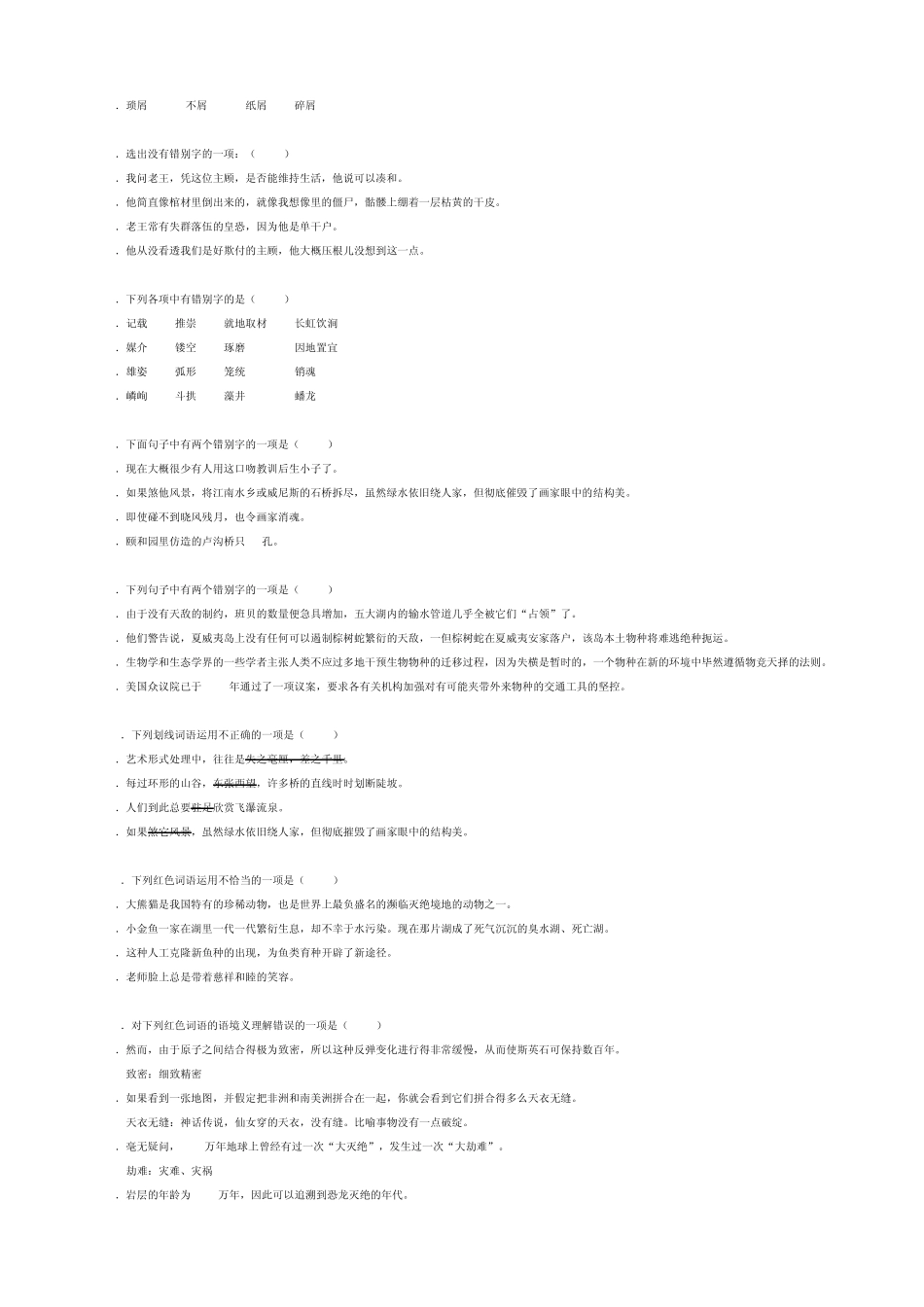 初二语文基础知识总复习_第3页