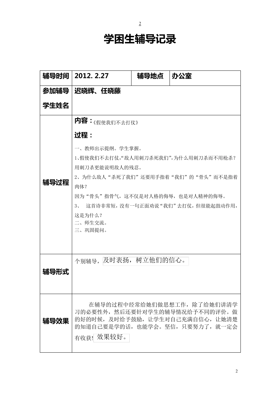 初二语文学困生辅导记录_第2页