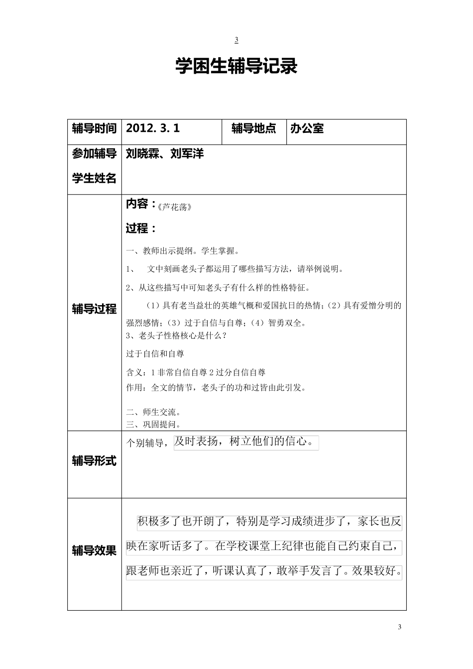 初二语文学困生辅导记录_第3页