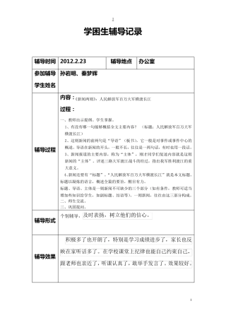 初二语文学困生辅导记录