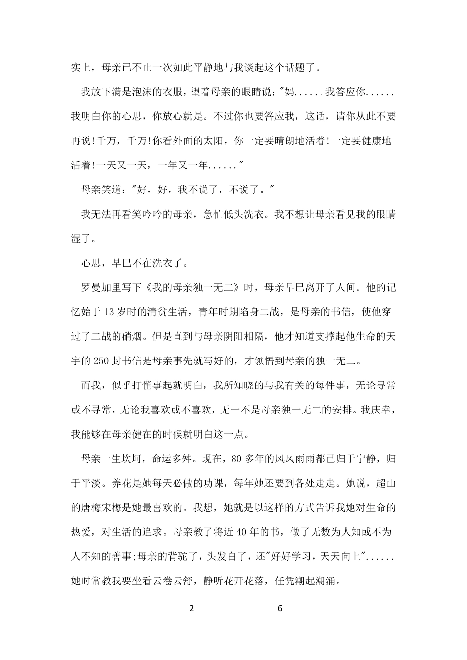 初二语文散文阅读理解及答案_第2页