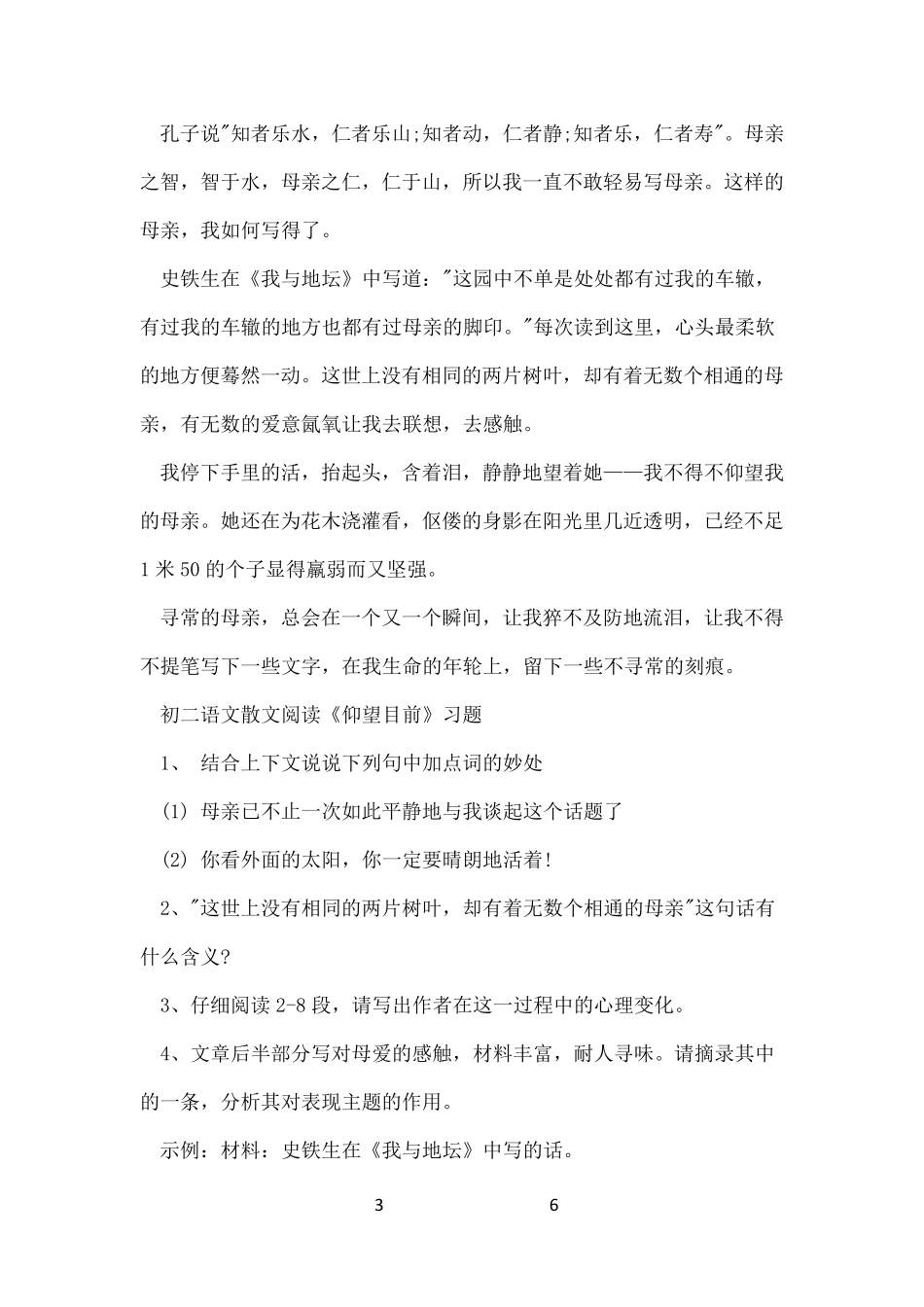 初二语文散文阅读理解及答案_第3页