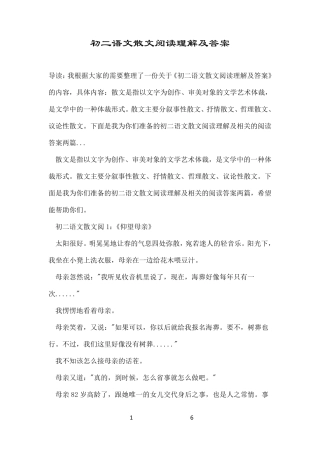 初二语文散文阅读理解及答案