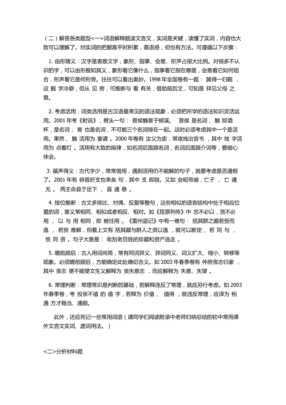 初二语文暑假专题——课外文言文专项讲析_第2页