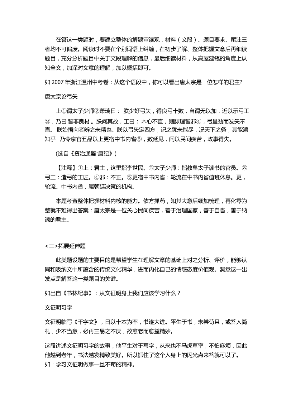 初二语文暑假专题——课外文言文专项讲析_第3页