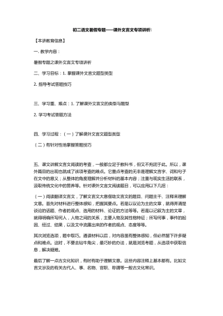 初二语文暑假专题——课外文言文专项讲析