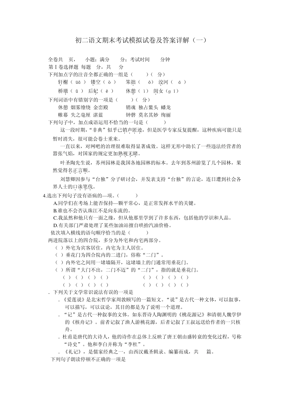 初二语文期末考试模拟试卷及答案详解_第1页