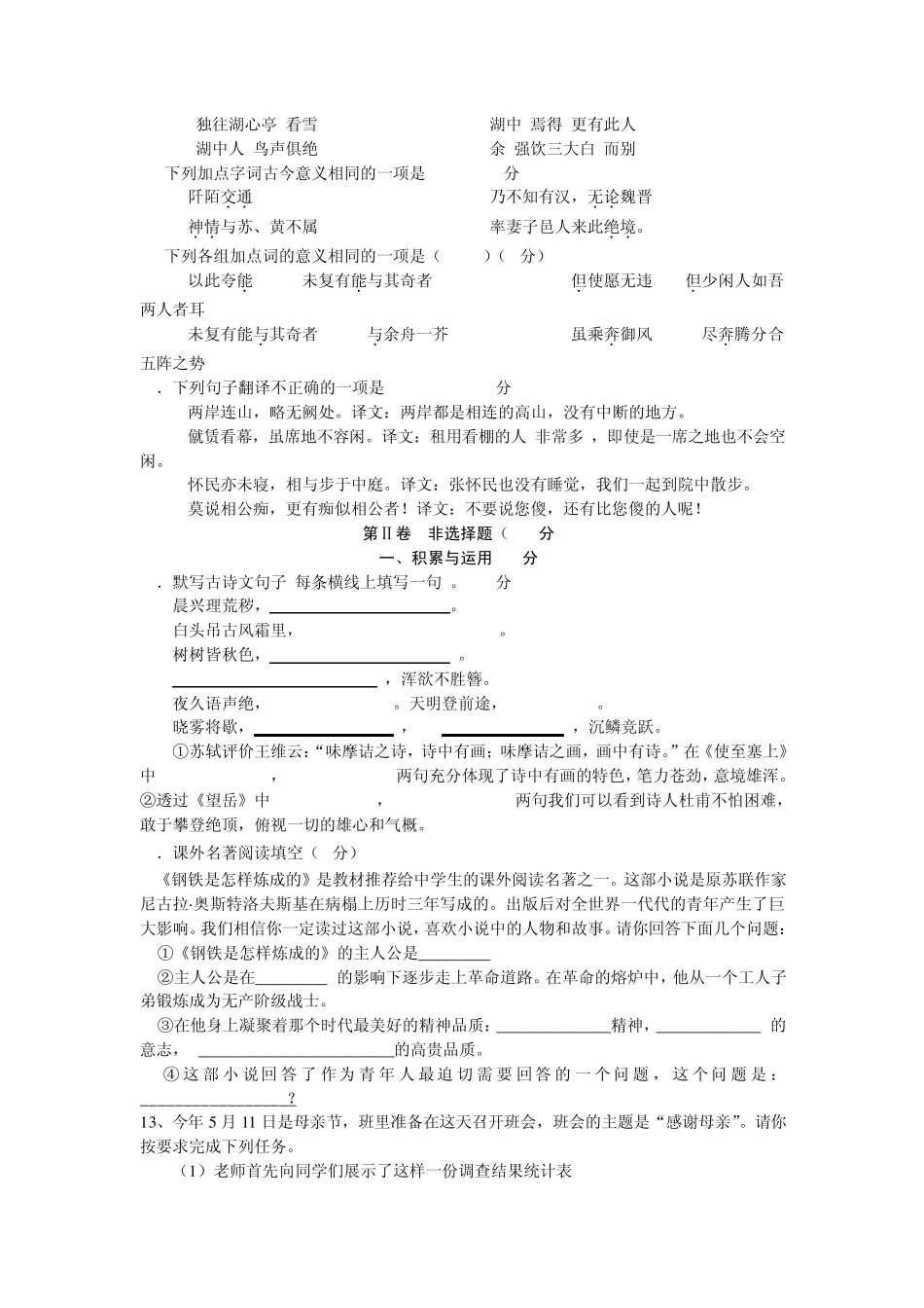 初二语文期末考试模拟试卷及答案详解_第2页