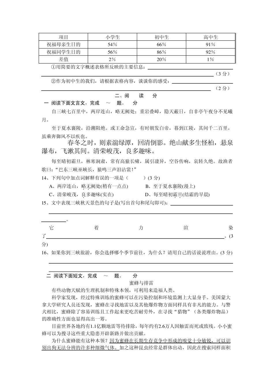 初二语文期末考试模拟试卷及答案详解_第3页