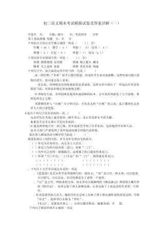 初二语文期末考试模拟试卷及答案详解