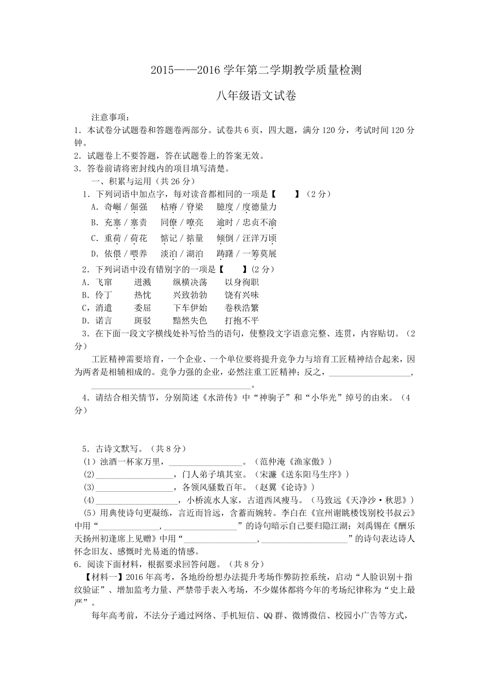 初二语文期末试卷_第1页