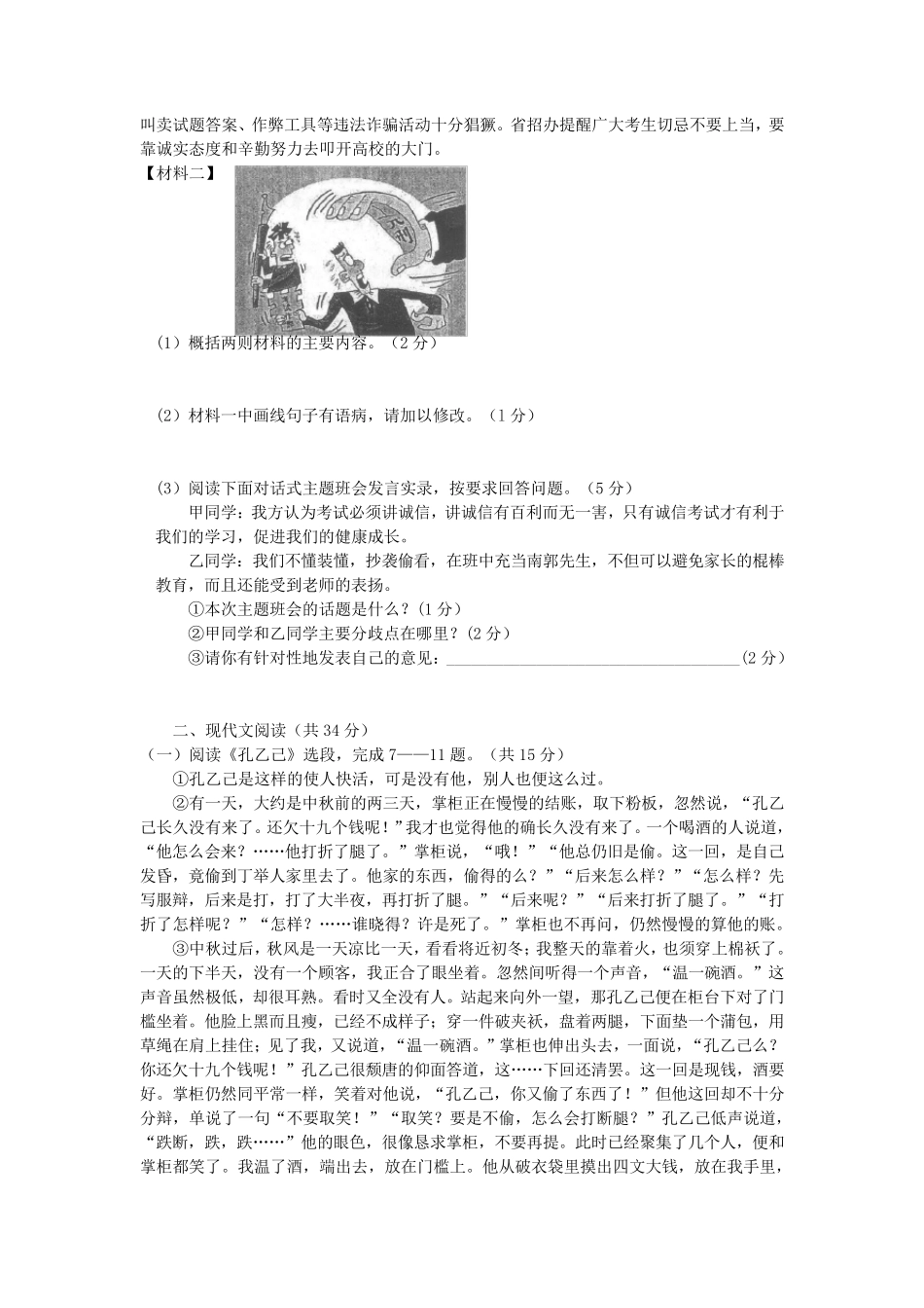 初二语文期末试卷_第2页