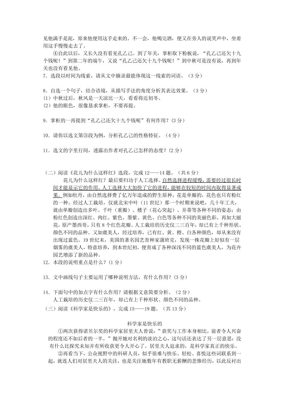 初二语文期末试卷_第3页