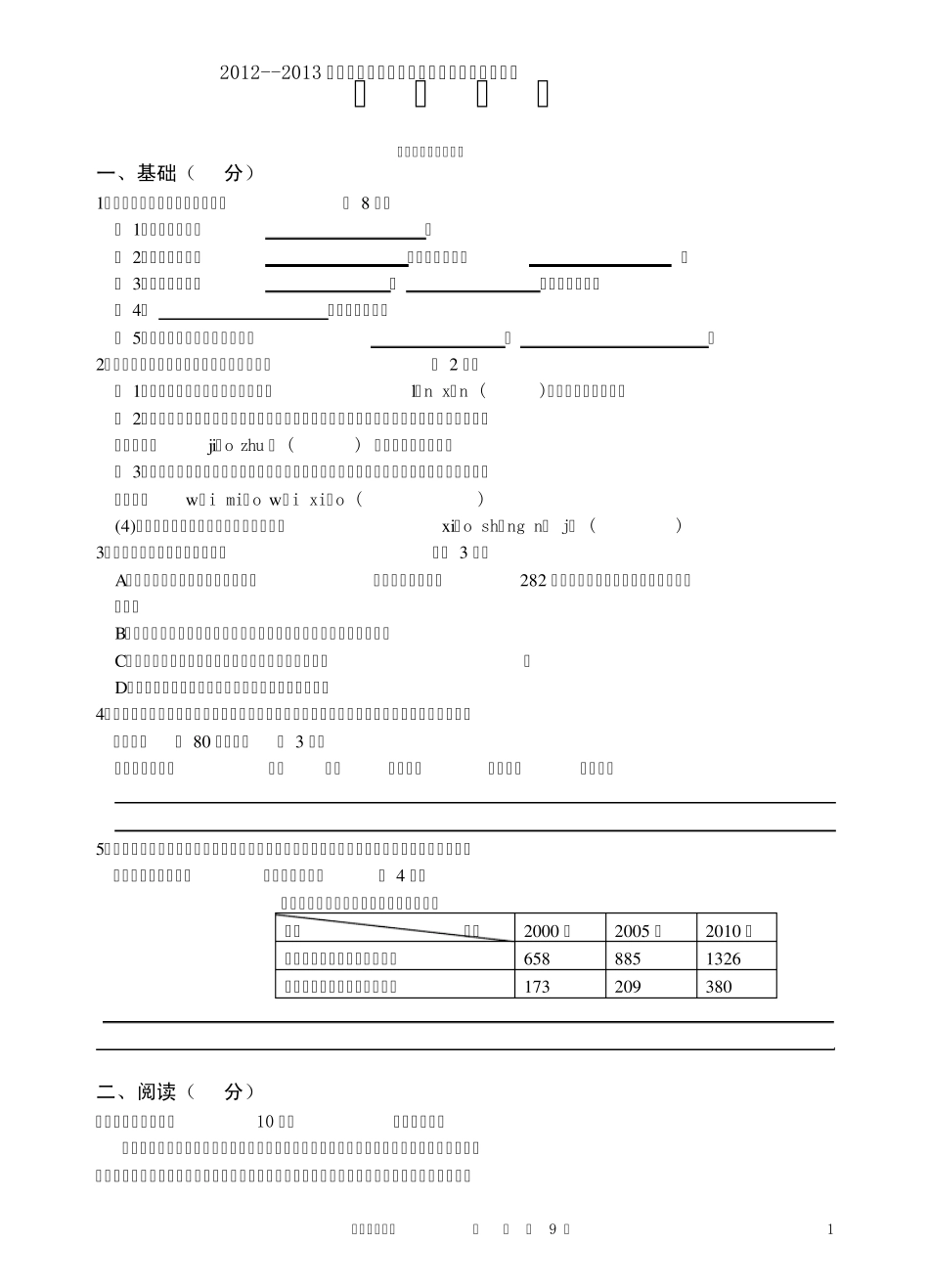 初二语文第一册第二次月考试卷及答案_第1页