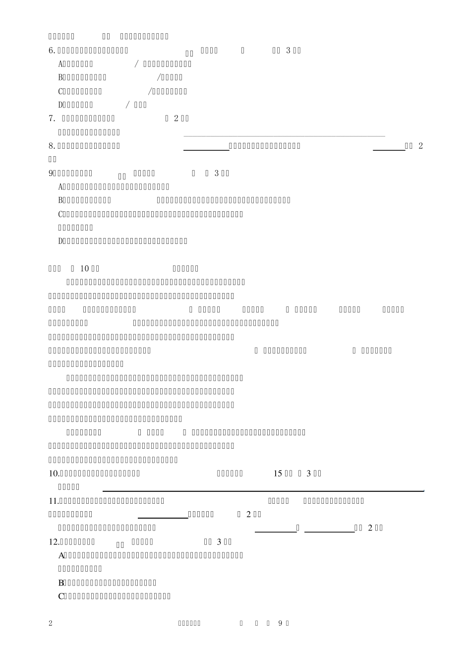 初二语文第一册第二次月考试卷及答案_第2页