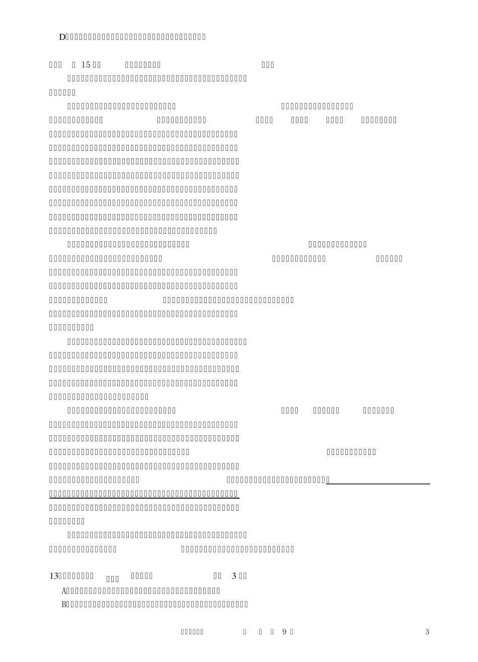 初二语文第一册第二次月考试卷及答案_第3页