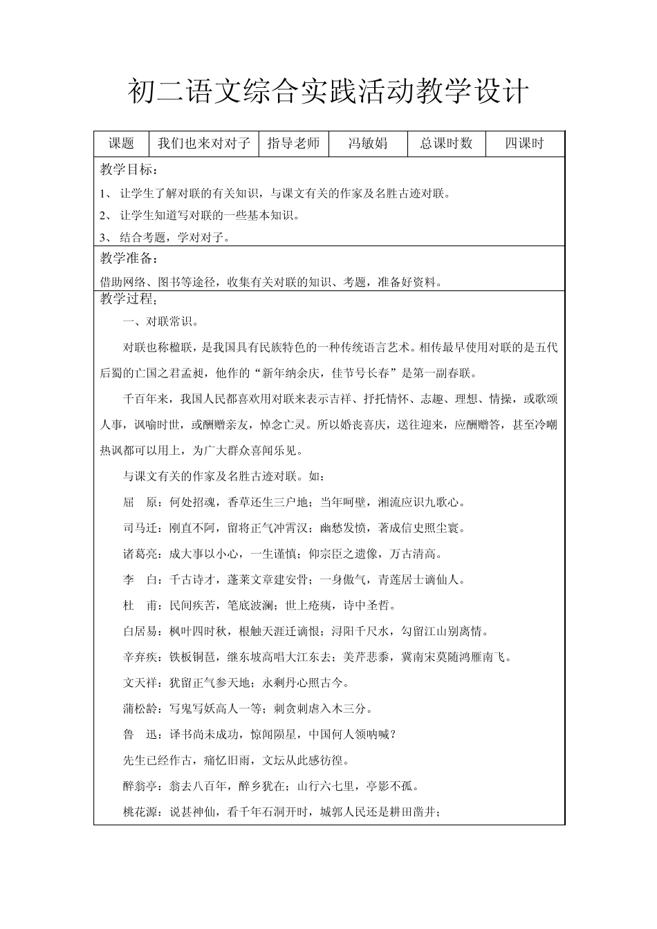 初二语文综合实践活动教学设计_第1页