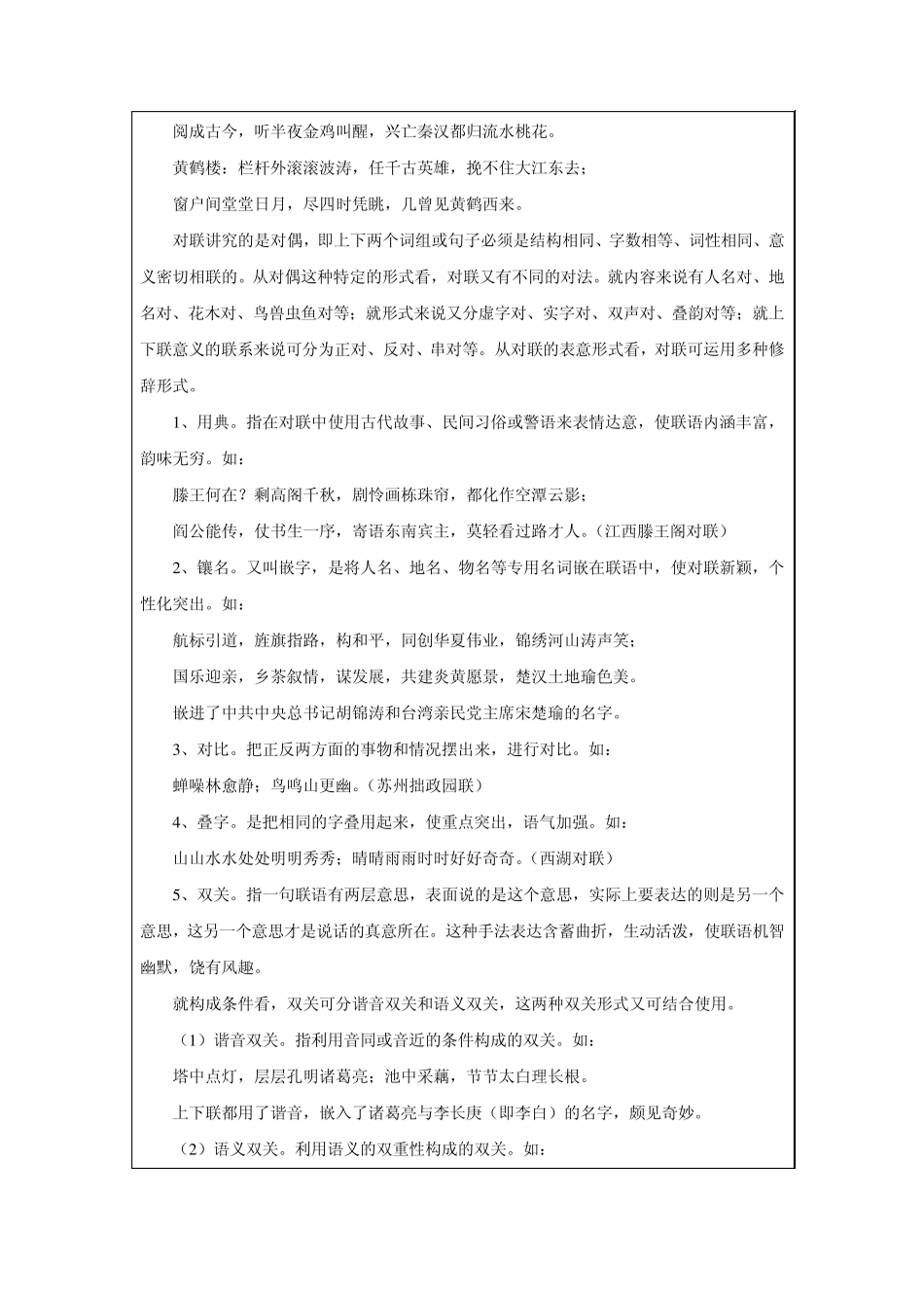 初二语文综合实践活动教学设计_第2页