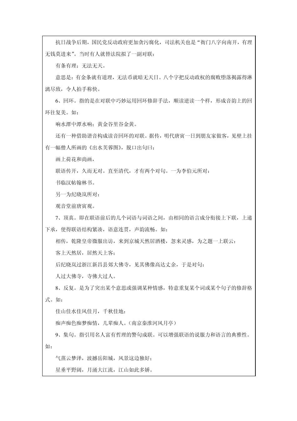 初二语文综合实践活动教学设计_第3页