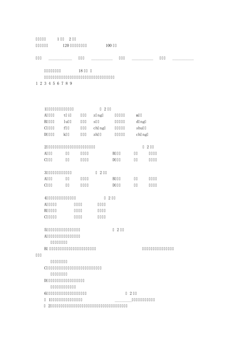 初二语文试卷_第1页
