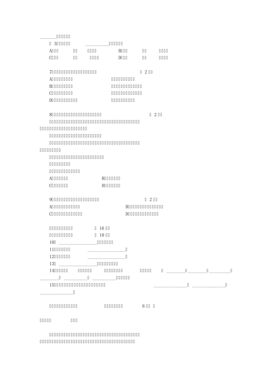 初二语文试卷_第2页