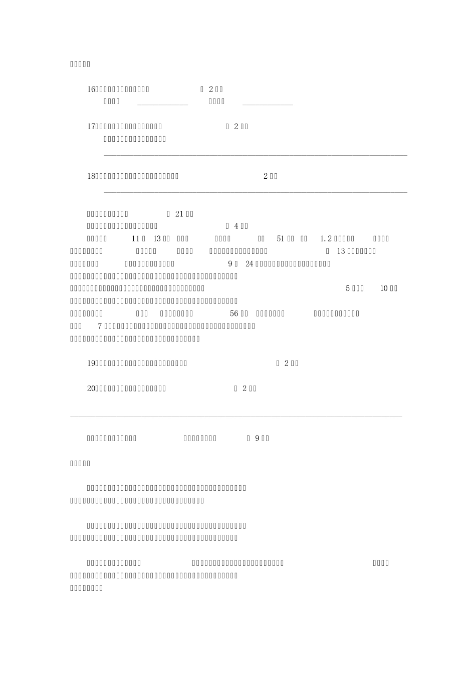 初二语文试卷_第3页