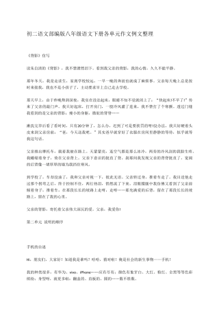 初二语文部编版八年级语文下册各单元作文例文整理