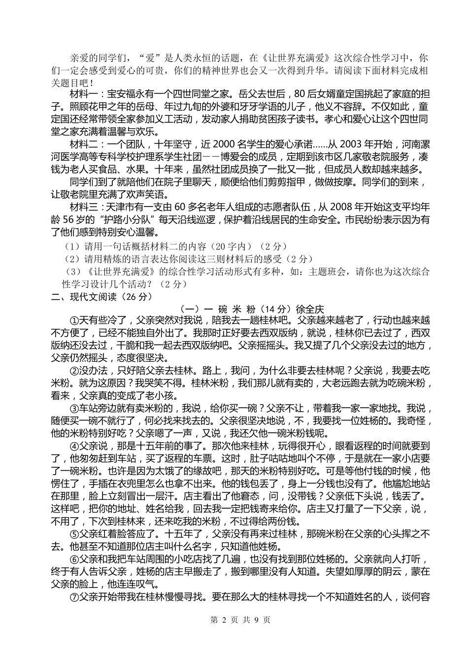 初二语文试卷及答案_第2页