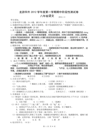 初二语文试卷及答案