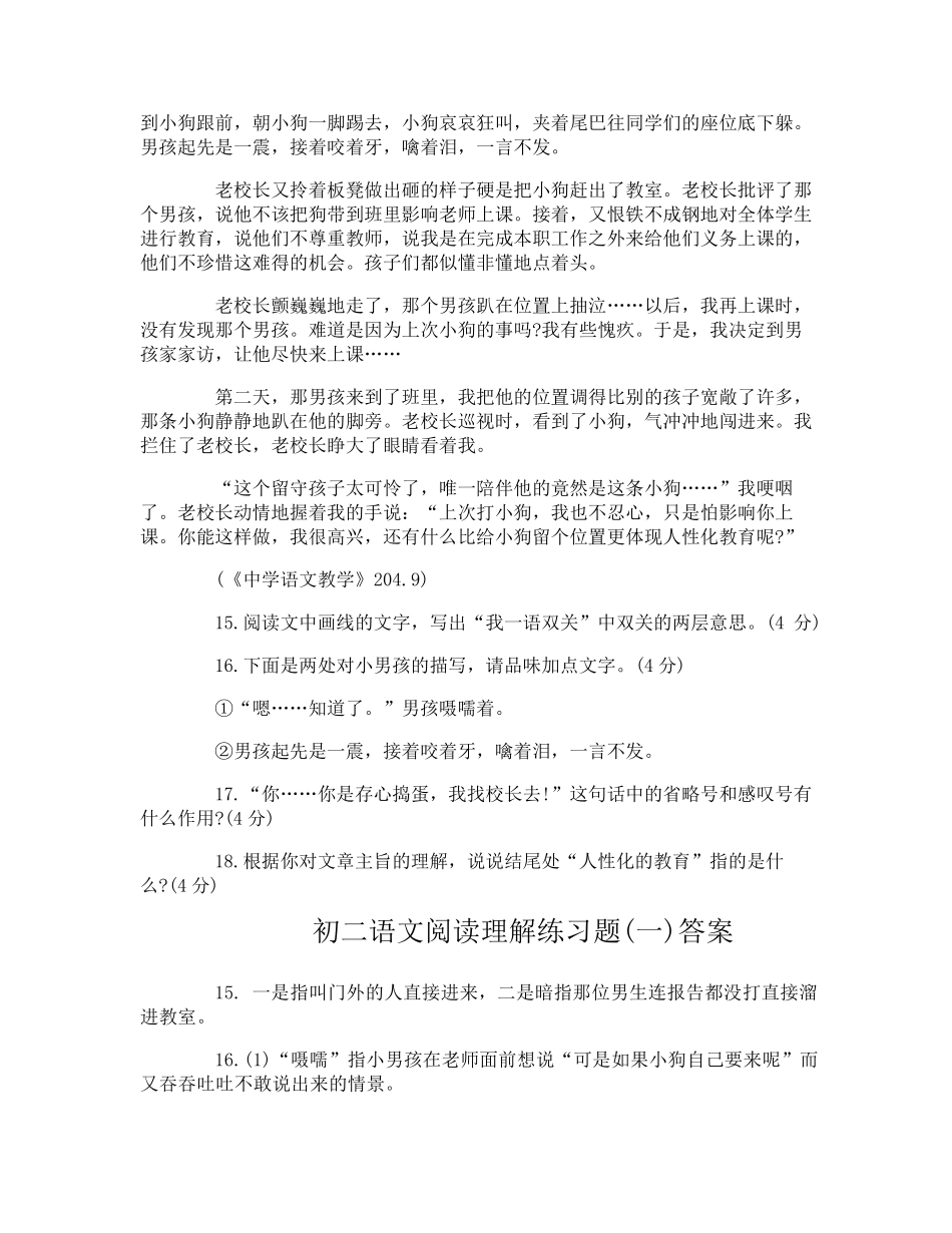 初二语文阅读理解练习题_第2页