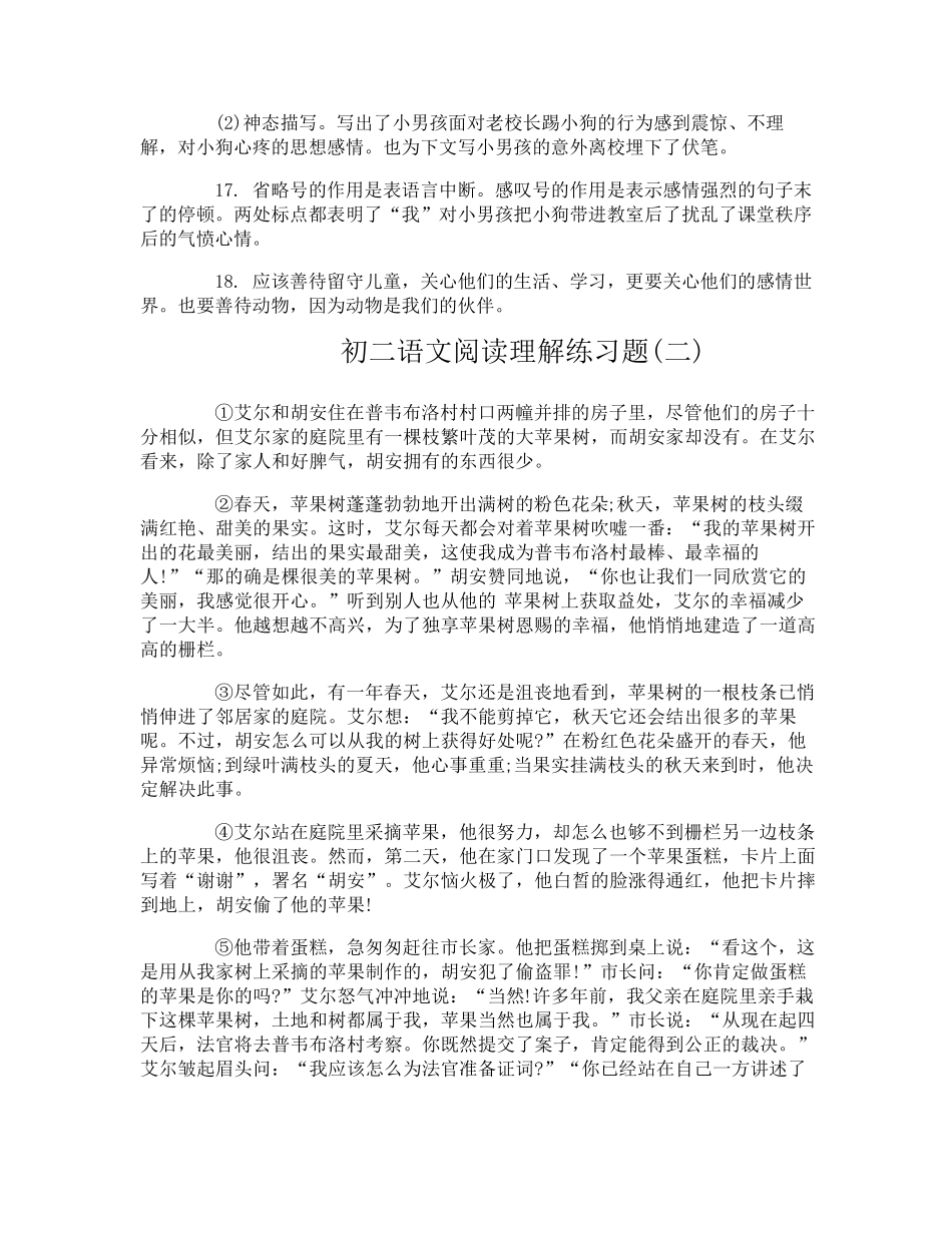 初二语文阅读理解练习题_第3页