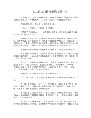 初二语文阅读理解练习题