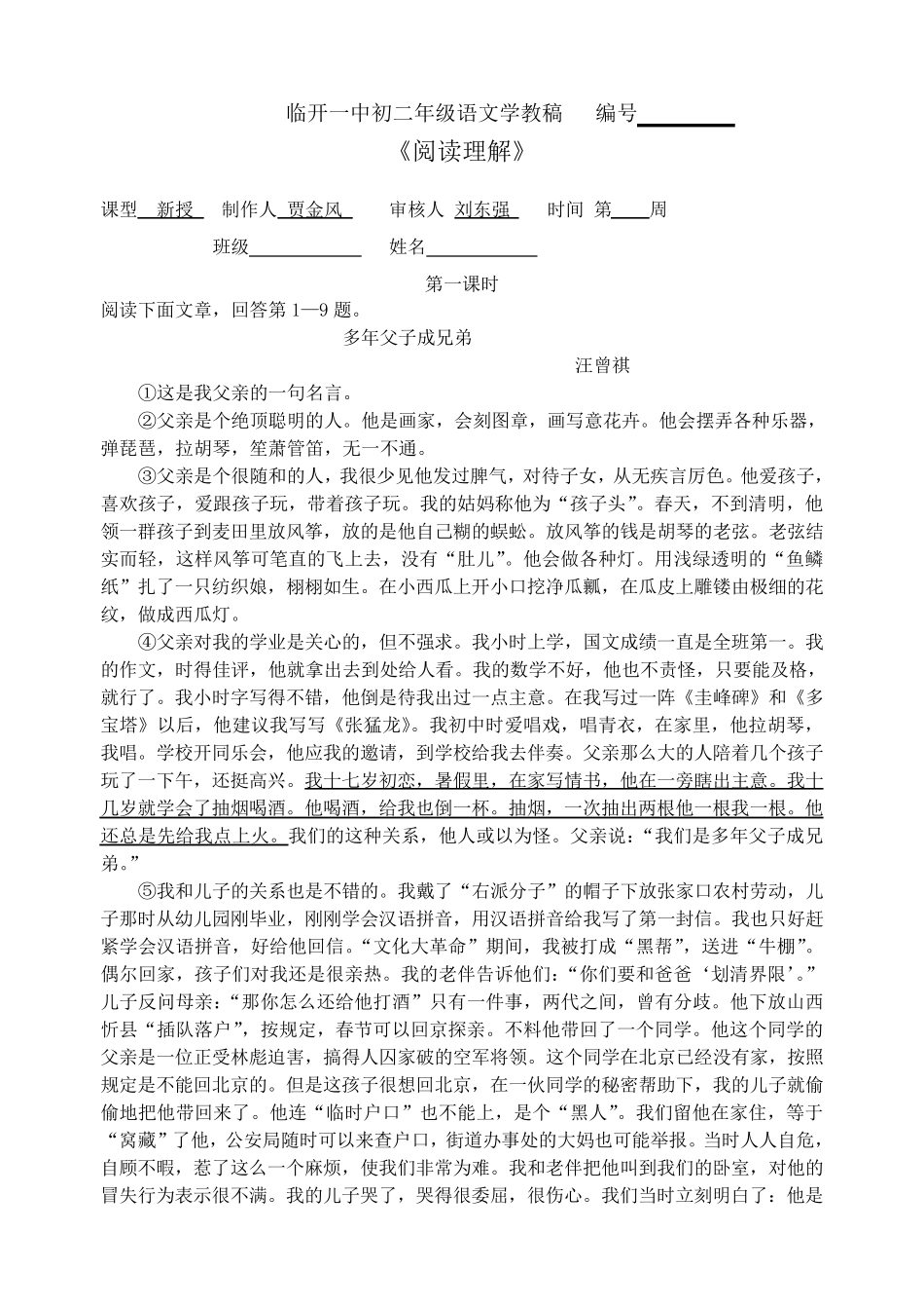 初二语文阅读理解训练及答案_第1页