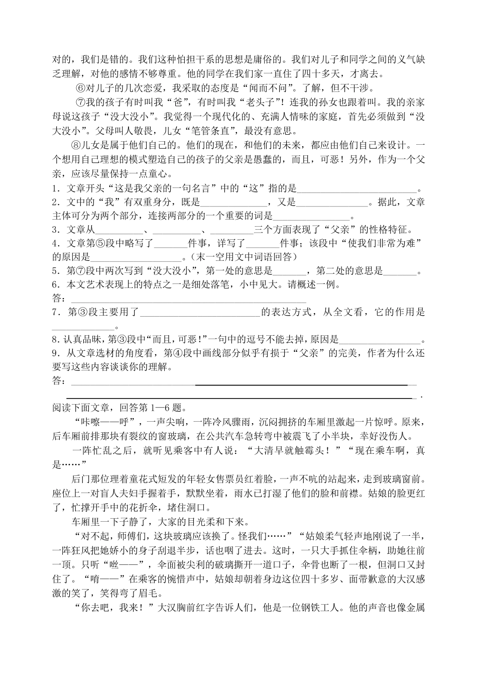 初二语文阅读理解训练及答案_第2页