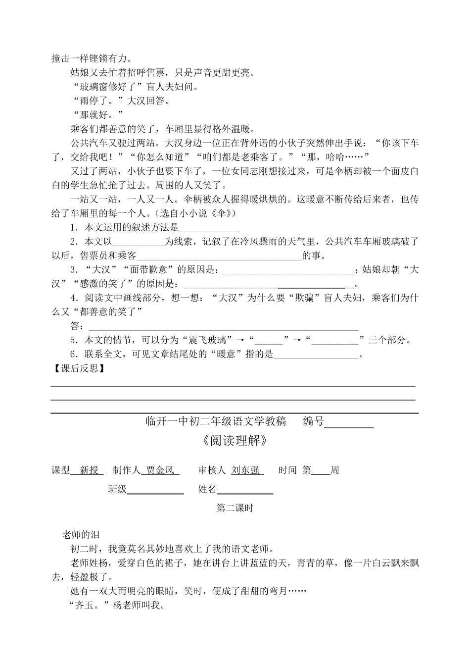 初二语文阅读理解训练及答案_第3页