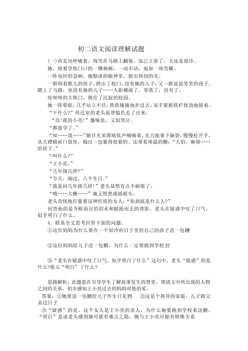 初二语文阅读理解试题练习_第1页