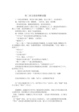 初二语文阅读理解试题练习
