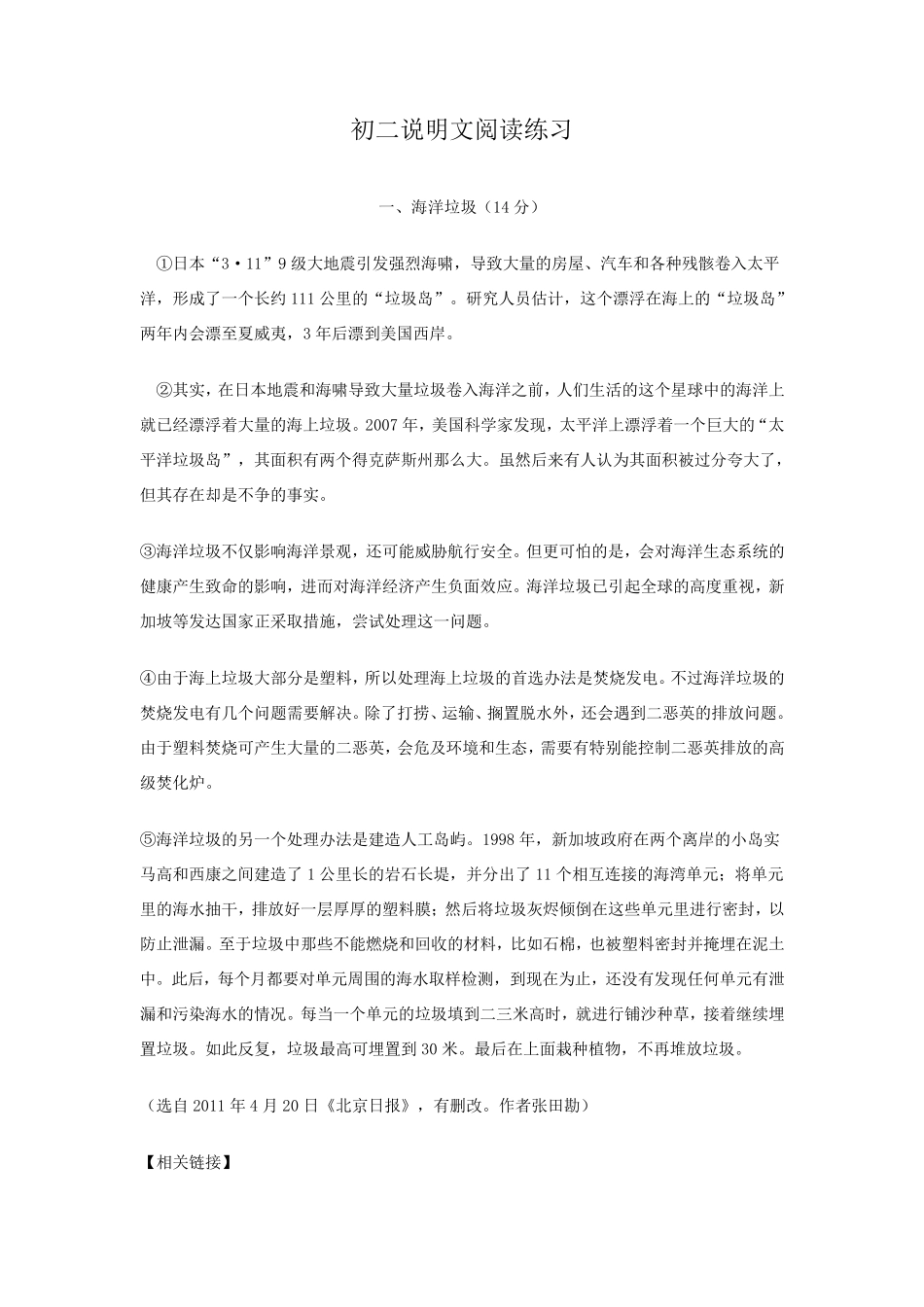 初二说明文阅读练习_第1页